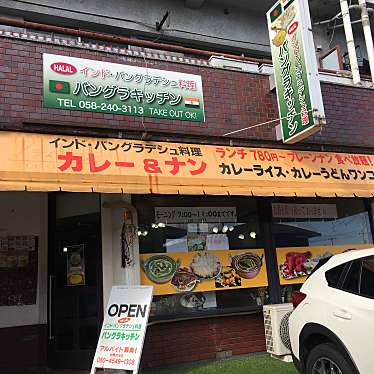 mokoさんさんが投稿した三宅インドカレーのお店バングラキッチンの写真