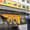 実際訪問したユーザーが直接撮影して投稿した筒井ラーメン / つけ麺ラーメン 純輝 神栖店の写真