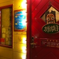 実際訪問したユーザーが直接撮影して投稿した本郷通(南)カレーマジックスパイス 札幌本店の写真