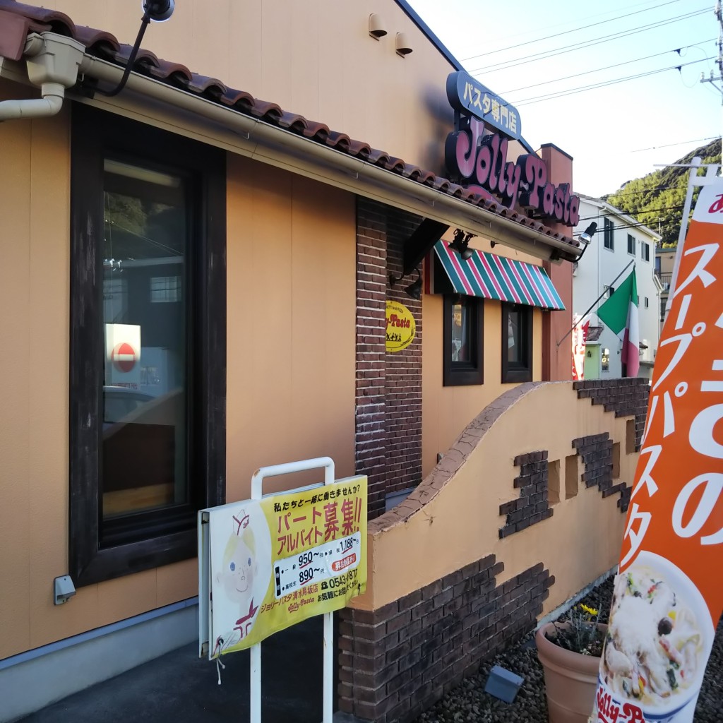 実際訪問したユーザーが直接撮影して投稿した鳥坂パスタジョリーパスタ 清水鳥坂店の写真