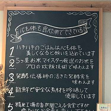 実際訪問したユーザーが直接撮影して投稿した千代田定食屋お米がおいしい発酵食堂 ハチハチの写真