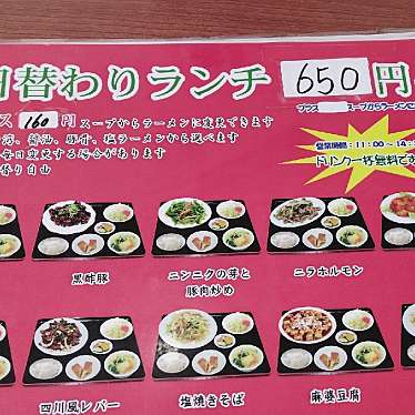 台湾料理 美味居のundefinedに実際訪問訪問したユーザーunknownさんが新しく投稿した新着口コミの写真