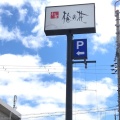 季節の特別ランチ夏 - 実際訪問したユーザーが直接撮影して投稿した川西町豆腐料理梅の花 高槻店の写真のメニュー情報