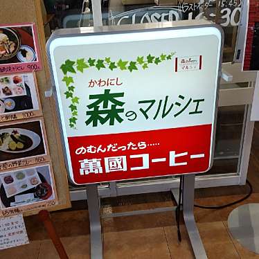 実際訪問したユーザーが直接撮影して投稿した中小松洋食かわにし森のマルシェの写真