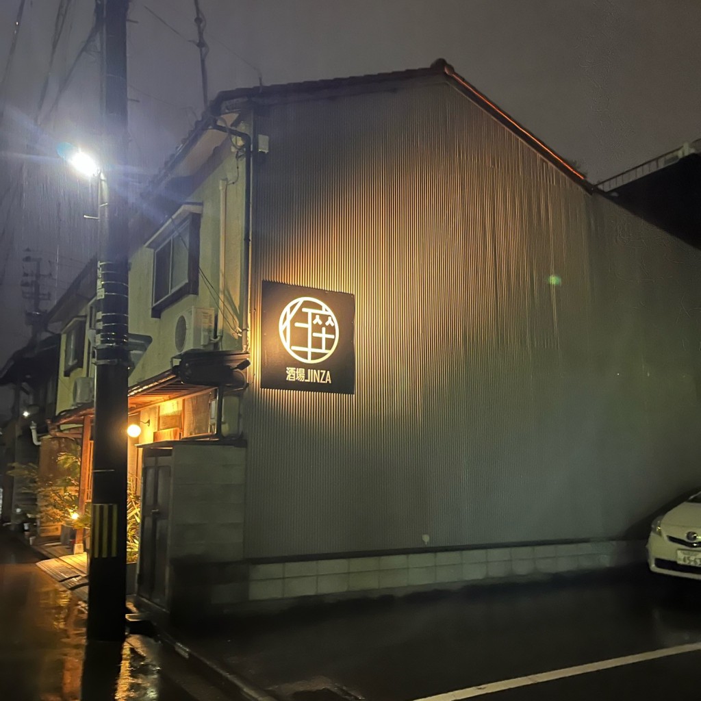 実際訪問したユーザーが直接撮影して投稿した栄町居酒屋酒場 JINZAの写真