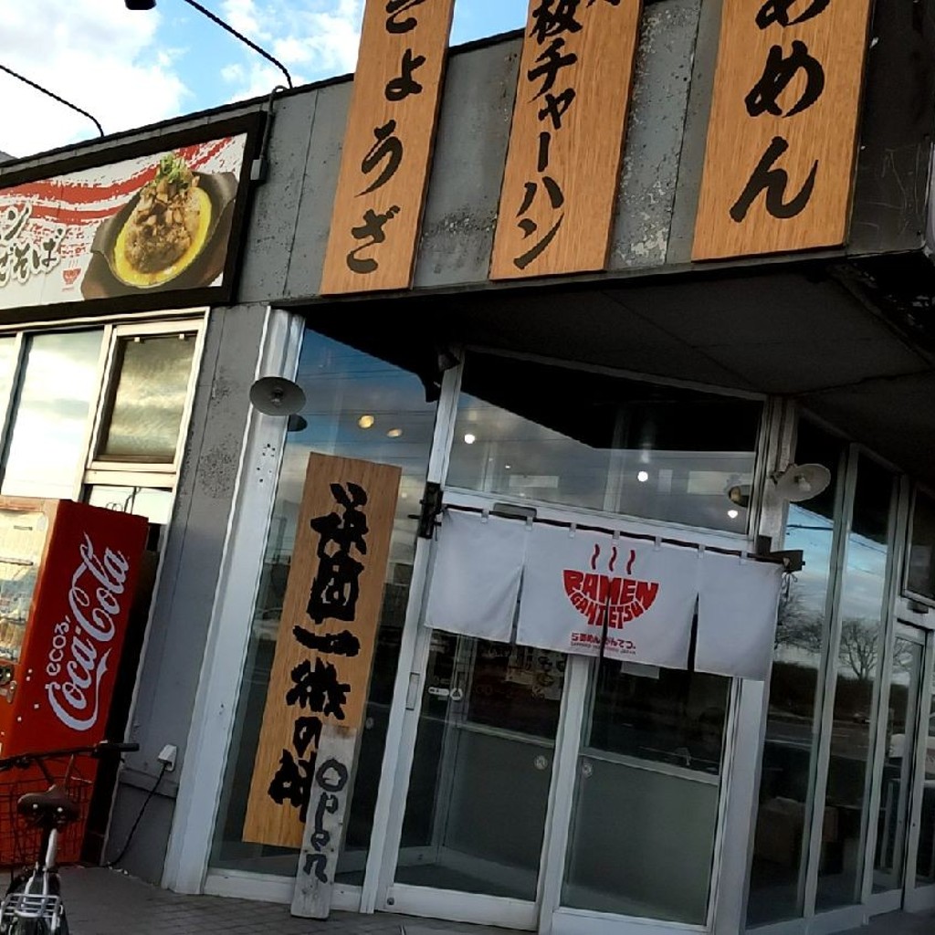 実際訪問したユーザーが直接撮影して投稿した新開町ラーメン専門店らあめん がんてつ 苫小牧店の写真