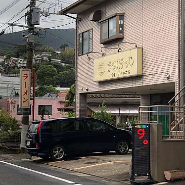 実際訪問したユーザーが直接撮影して投稿した瀬戸越定食屋さつまラーメンの写真