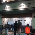 実際訪問したユーザーが直接撮影して投稿した三之丸町ラーメン / つけ麺尾道ラーメン 一丁の写真