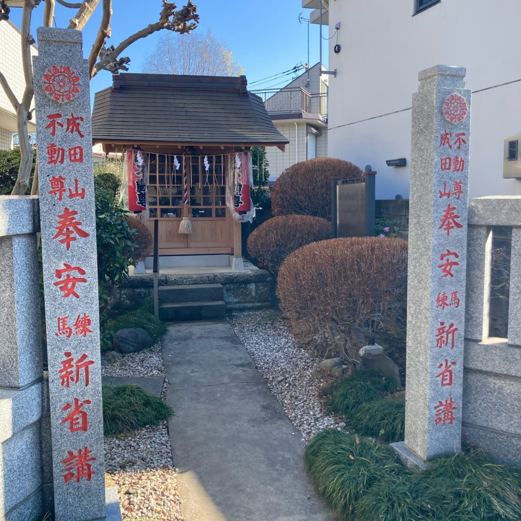 実際訪問したユーザーが直接撮影して投稿した練馬寺成田山不動尊の写真