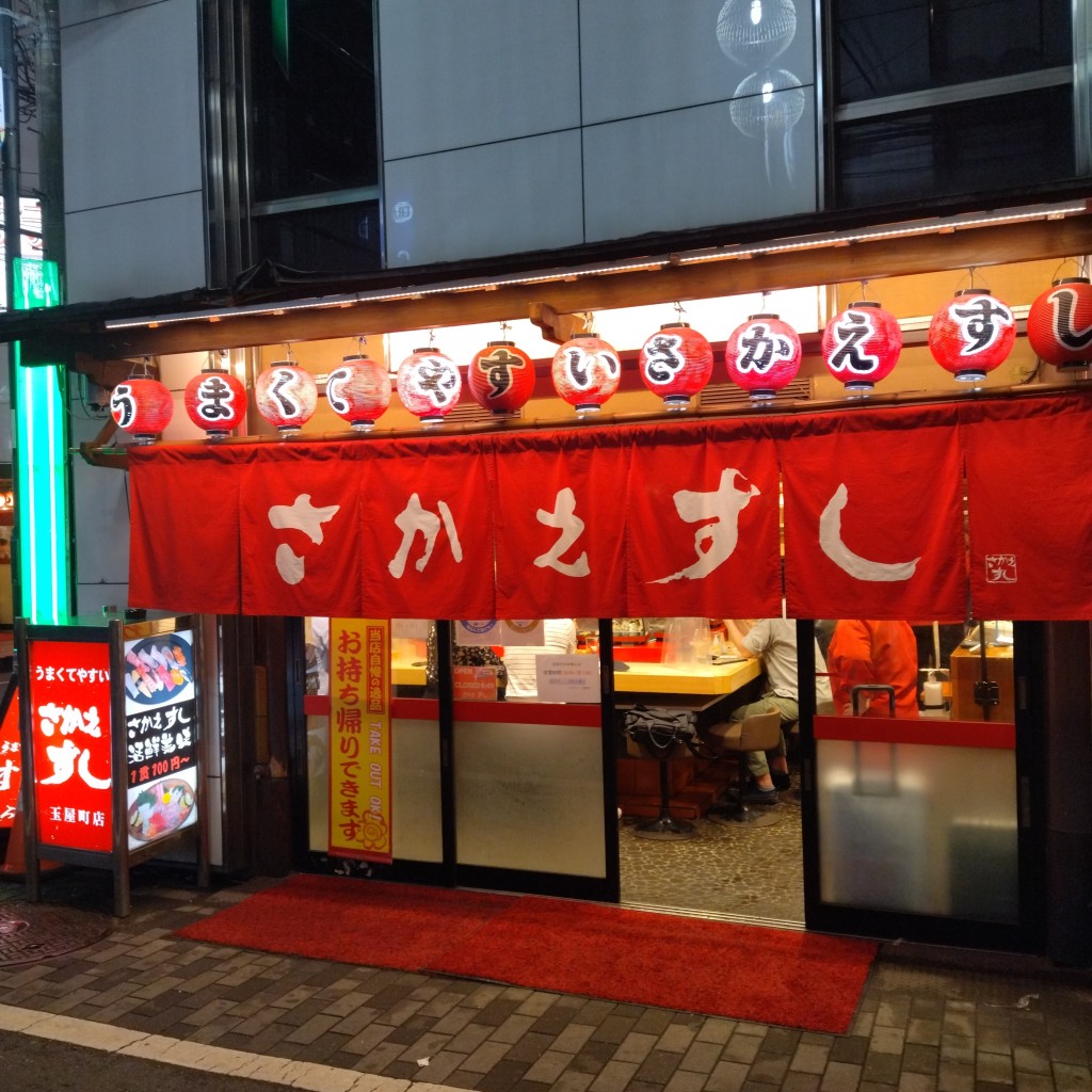 jougucom_浄弘さんが投稿した宗右衛門町寿司のお店さかえすし 玉屋町店/サカエスシ タマヤマチテンの写真