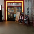 実際訪問したユーザーが直接撮影して投稿した北六条西中華料理香香厨房の写真