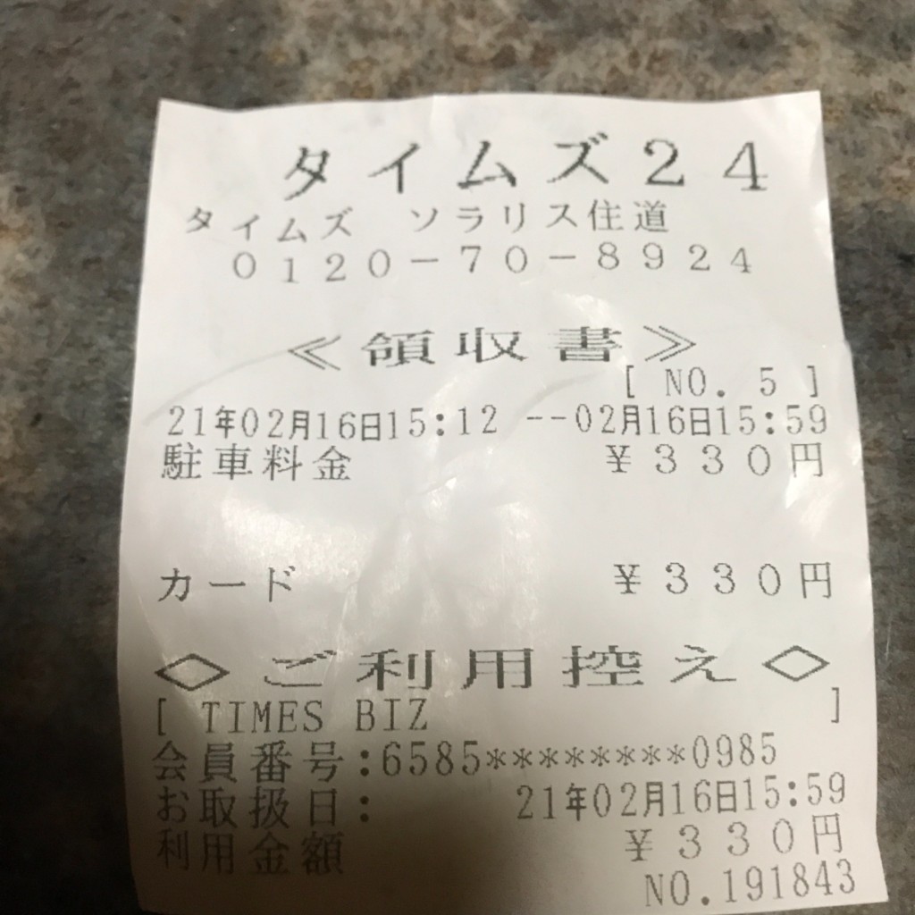 実際訪問したユーザーが直接撮影して投稿した末広町駐車場タイムズ駐車場 ソラリス住道の写真