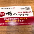 実際訪問したユーザーが直接撮影して投稿した銀座スーパー俺のGrand Market 銀座歌舞伎座前の写真