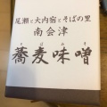 実際訪問したユーザーが直接撮影して投稿した大内そば本家 玉屋の写真