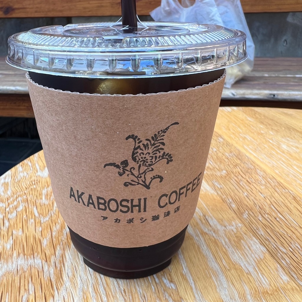 ユーザーが投稿したコーヒーの写真 - 実際訪問したユーザーが直接撮影して投稿した(番地が直接)カフェアカボシ珈琲店の写真