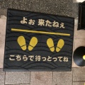 実際訪問したユーザーが直接撮影して投稿した下近江町寿司山さん寿司 本店の写真