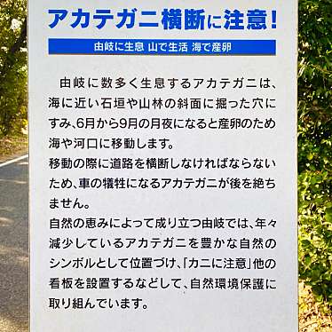 グルメリポートさんが投稿したのお店 【面白い標識シリーズ】動物が飛び出すおそれありの写真