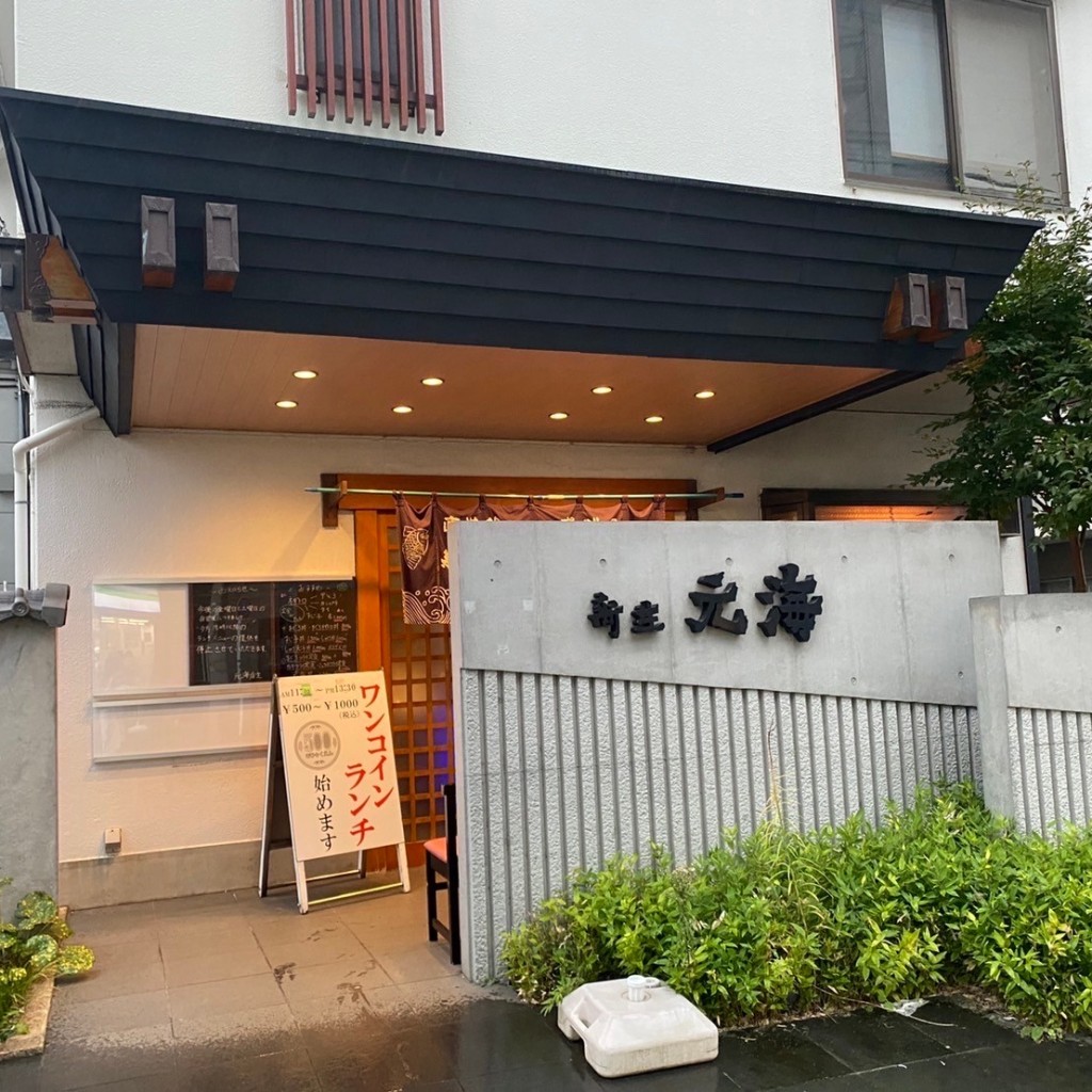 実際訪問したユーザーが直接撮影して投稿した登戸その他飲食店新生 元海の写真