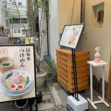 こもも・walnutsieeeさんが投稿した神田司町ラーメン専門店のお店つけめん金龍/キンリュウの写真