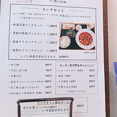 中華料理の四川堂のundefinedに実際訪問訪問したユーザーunknownさんが新しく投稿した新着口コミの写真