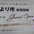 実際訪問したユーザーが直接撮影して投稿した香里南之町スーパーもより市 香里園駅の写真