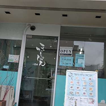 実際訪問したユーザーが直接撮影して投稿した文京パンケーキこびとぱん 一宮店の写真