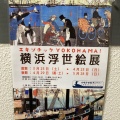 実際訪問したユーザーが直接撮影して投稿した駅前本町美術館 / ギャラリー・画廊川崎浮世絵ギャラリーの写真