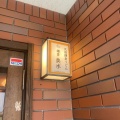 実際訪問したユーザーが直接撮影して投稿した小町うどん美水の写真