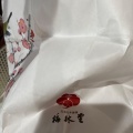 実際訪問したユーザーが直接撮影して投稿した菖蒲町菖蒲和菓子梅林堂 菖蒲店の写真