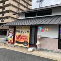 実際訪問したユーザーが直接撮影して投稿した江場洋食伊勢ノ花天の写真