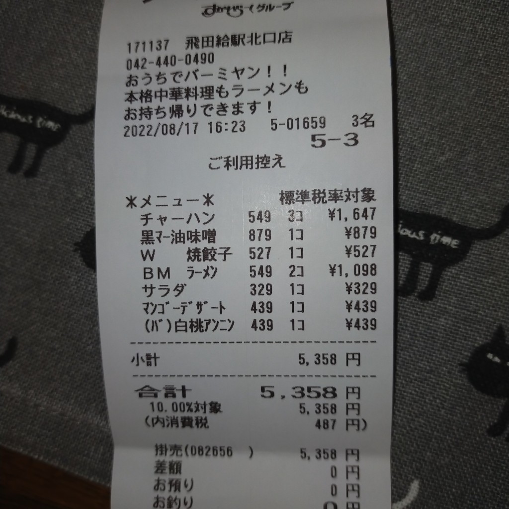 実際訪問したユーザーが直接撮影して投稿した飛田給中華料理バーミヤン 飛田給駅北口店の写真