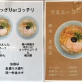 実際訪問したユーザーが直接撮影して投稿した北二十三条西ラーメン / つけ麺マルエーラーメンの写真