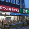 実際訪問したユーザーが直接撮影して投稿した磯路スーパー業務スーパー 市岡店の写真