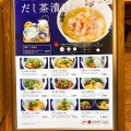 実際訪問したユーザーが直接撮影して投稿した西新宿和食 / 日本料理だし茶漬け えん 新宿ルミネ店の写真