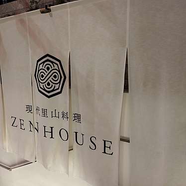 現代里山料理 ZEN HOUSEのundefinedに実際訪問訪問したユーザーunknownさんが新しく投稿した新着口コミの写真