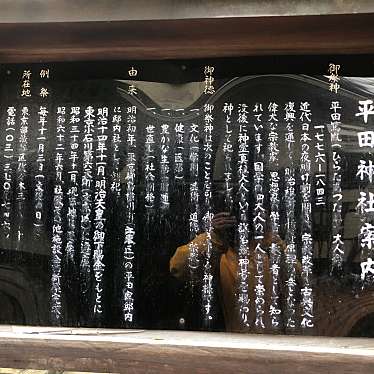 実際訪問したユーザーが直接撮影して投稿した代々木神社平田神社の写真