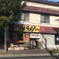 実際訪問したユーザーが直接撮影して投稿した本町一条ラーメン / つけ麺俺のラーメンこうたの写真