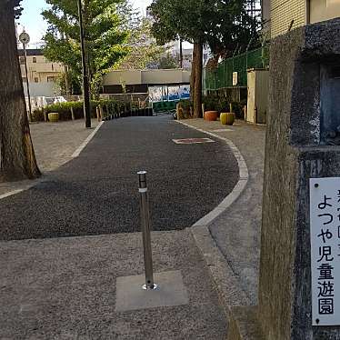 実際訪問したユーザーが直接撮影して投稿した四谷公園新宿区立よつや児童遊園の写真