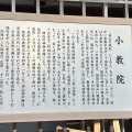 実際訪問したユーザーが直接撮影して投稿した三峰喫茶店三峯神社 小教院の写真