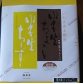 実際訪問したユーザーが直接撮影して投稿した上名スイーツ菊屋 串木野インター店の写真