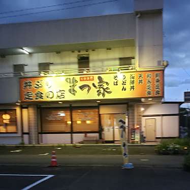 実際訪問したユーザーが直接撮影して投稿した松森定食屋お食事処まつ家の写真