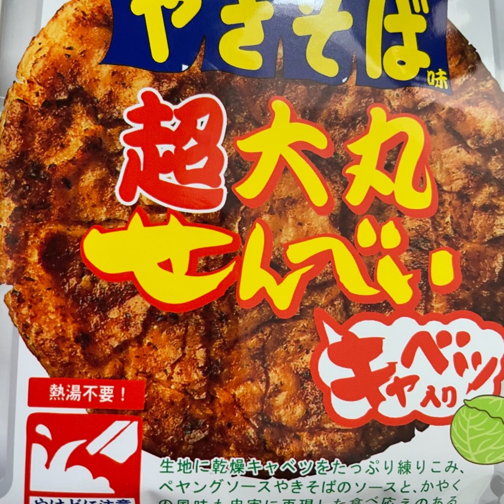 ユーザーが投稿したペヤング焼きそば超大丸せんべいの写真 - 実際訪問したユーザーが直接撮影して投稿した千間台西和菓子三州総本舗 せんげん台店の写真