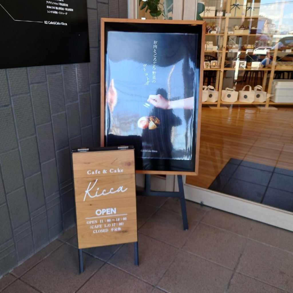 実際訪問したユーザーが直接撮影して投稿した備前舘カフェcafe&cake Kiccaの写真