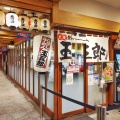 実際訪問したユーザーが直接撮影して投稿した芝田ラーメン / つけ麺煮干しらーめん 玉五郎 阪急三番街店の写真