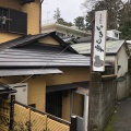 実際訪問したユーザーが直接撮影して投稿した宮ノ下居酒屋呑食楽処 いろり家の写真