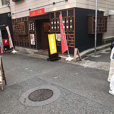 三宮一貫楼 本店のundefinedに実際訪問訪問したユーザーunknownさんが新しく投稿した新着口コミの写真