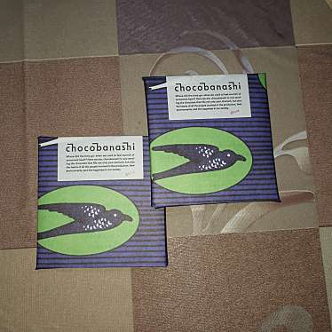 実際訪問したユーザーが直接撮影して投稿した五條チョコレートchocobanashi  一ツ橋チョコスタンド店の写真