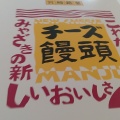 実際訪問したユーザーが直接撮影して投稿した錦町スイーツお菓子の日高 JR宮崎駅店の写真