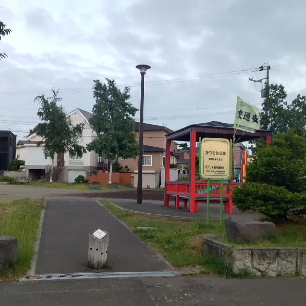 実際訪問したユーザーが直接撮影して投稿した里塚二条公園かつら台公園の写真
