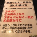 実際訪問したユーザーが直接撮影して投稿した本町すき焼き麺匠ちゃかぽんの写真